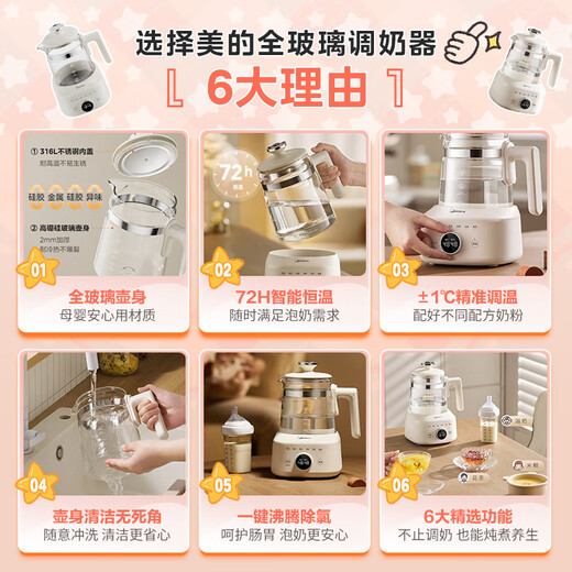 美的（Midea）全玻璃恒温水壶 恒温壶婴儿冲奶 电热水壶烧水壶养生壶 小皇冠
