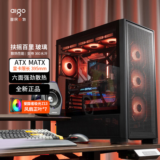 爱国者 扶摇百里 电脑机箱台式机ATX大板360水冷网孔散热电竞游戏台式主机箱 黑色+极光ARGB风扇7正叶
