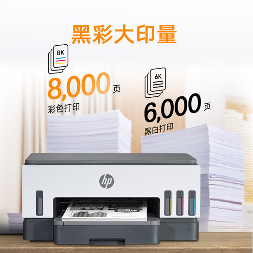 【99成新】惠普（HP）728 连供无线打印一体机 自动双面三合一彩色打印机家用 打印复印扫描商用办公单页成本1分钱（不含墨盒/硒鼓）