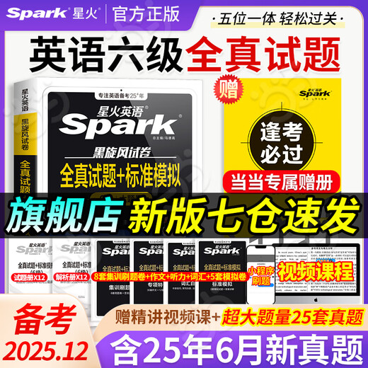 Vorbereitung auf 2025.12 Spark English CET-6 echte Testpapiere Dezember 2025 College English CET-46 echte Testpapiere cet46 Level bestandene Testmaterialien Vokabeln Wortbuch Hören Leseverständnis Übersetzungskomposition Spezialtraining echte Fragen neue Version von CET-6 echte Testpapiere 20 Sätze realer Fragen + 5 Sätze Simulationen + Videolektionen