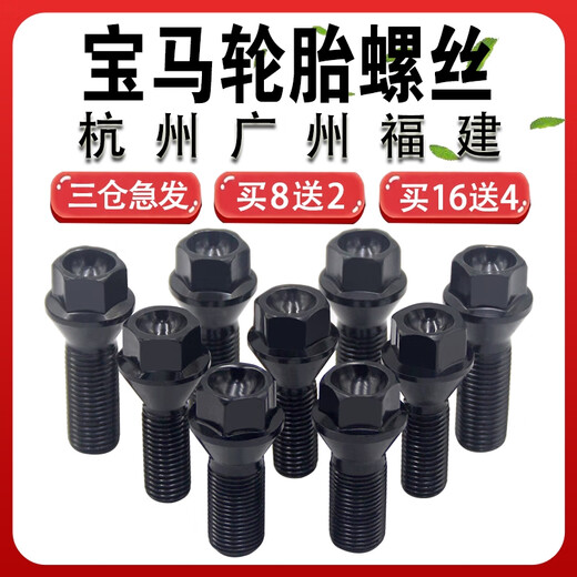 语森忆适用宝马轮胎螺丝12357系MINIZ4X1 X3 X4 X5 X6轮毂螺栓螺丝 2系2014款-至今