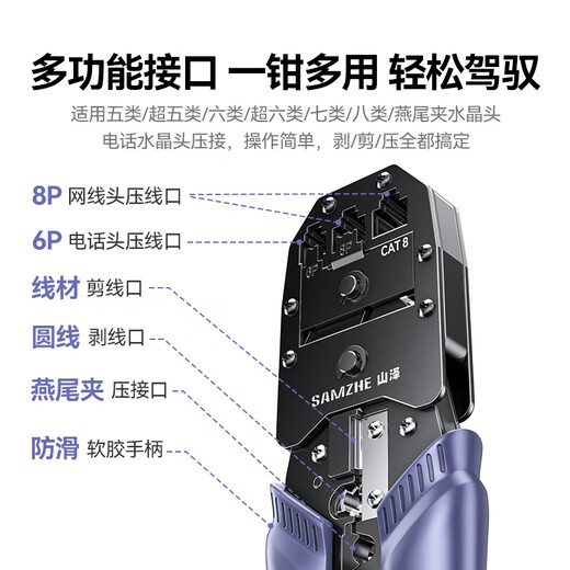 Shanze Category 7 multifunctional network cable pliers, crystal head crimping pliers, Category 7 and Super 6 with dovetail clamp shielding SZ-790