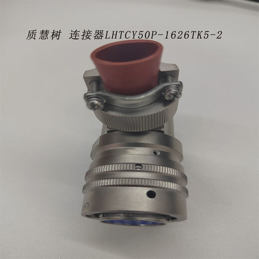 Zhihuishu connector LHTCY50P-1626TK5-2