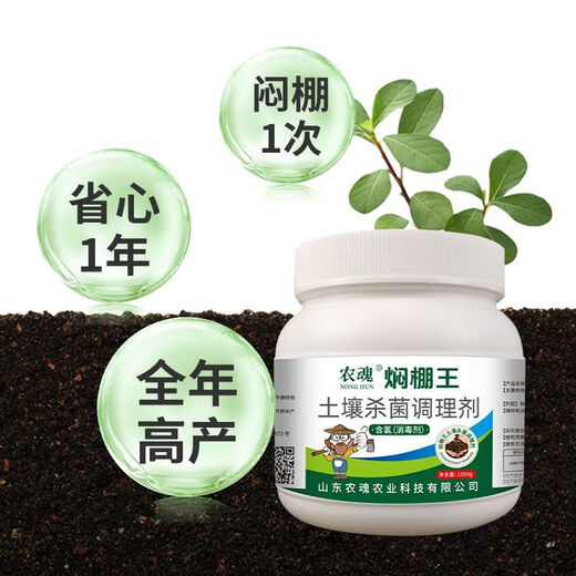 Master Lu’s genuine Stewed Shed King does not need to be covered with film and does not require high temperature to solve the problem of dead nematodes and root rot. High-content soil bactericidal conditioner. Master Lu’s Stewed Shed King 1kg*1 barrel