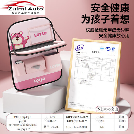 Zuimi German imported quality car seat back storage hanging bag car rear small table in car rear seat storage rack Strawberry Bear_ General model with table plate upgrade