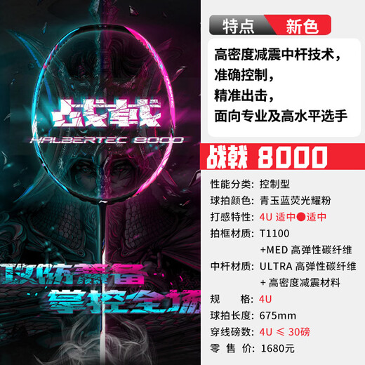 李宁羽毛球拍战戟8000雷霆80谌龙同款全碳素进攻型大赛专业球拍 4UG5战戟8000 【空拍热销爆款】