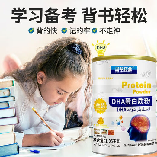 浙华药业DHA蛋白质粉学生脑部黄金期补脑改善记忆力儿童青少年补充蛋白质 【DHA蛋白质粉】*1罐到手1050g