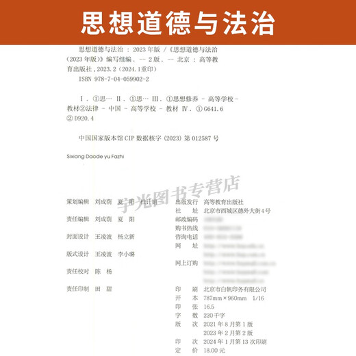15042思想道德与法治自考教材课后习题辅导书高教社03706自学考试教材2025大专升本科专科套本成考函授本科 高效备考冲刺书课包15042思修串