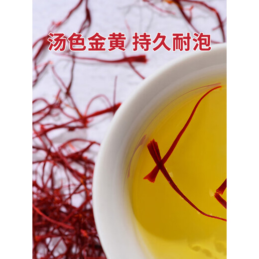 胖东来品质藏红花特级西藏西红花蒇臧红花泡水喝的功效与作用 【1罐】藏红花(1g)
