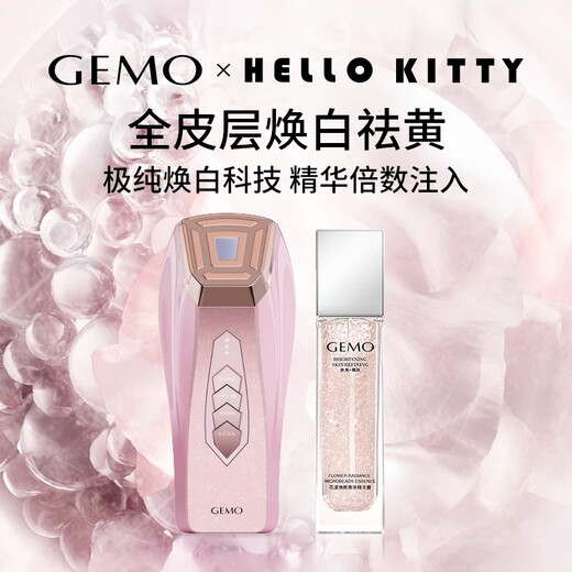 GEMO is on sale on 11.11. Cold light machine, cold anti-aging beauty instrument, facial cream, imported for lifting, firming, whitening, promoting penetration and lightening, birthday gift for girlfriend and wife G18