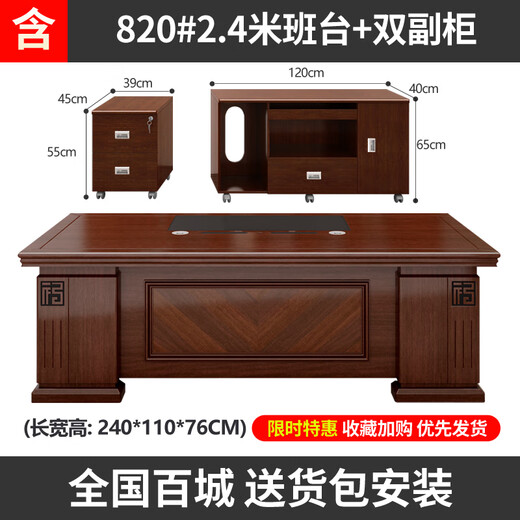 Rulan boss desk office desk and chair combination new Chinese style executive desk office Chinese style president desk manager desk supervisor desk 2.4 meters table + double side cabinets