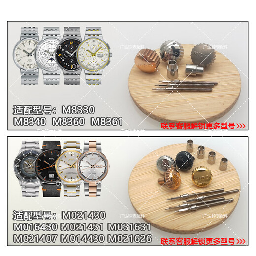 
Watch accessories Mido Berenselli series M3491 M3895 head rod handle tube watch accessories M3895 men's steel color