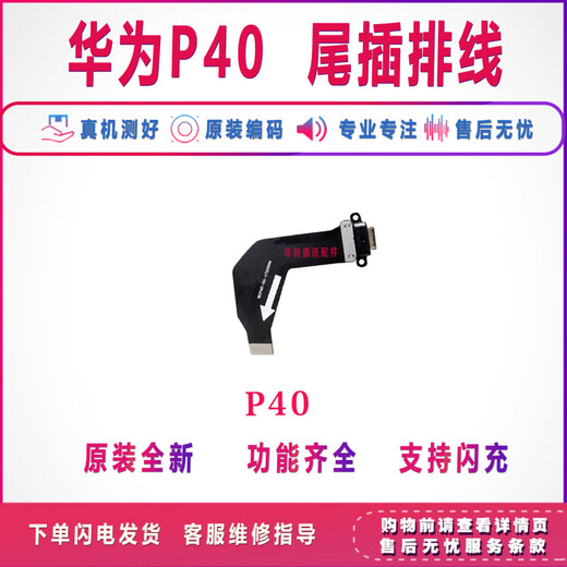 Huawei (Huawei) convient au câble de bougie de queue Huawei P40 P40pro petit tableau de téléphone portable portant USB Port de petite carte [pur] P40Pro Câble de bougie de queue [outil + colle]
