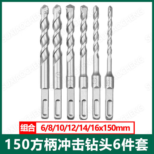 Ye Yu electric hammer impact drill bit for concrete stone brick wall extension and wall punching alloy rotor square handle round handle full set square handle super hard tungsten steel drill bit four pits four slots super hard tungsten steel 6-16x150mm six-piece set