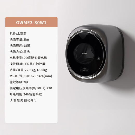 WINIA Korea's new wall-mounted washing machine baby and children's wall-mounted underwear washing machine 3 kg underwear washing machine GWME3-30W1 space gray