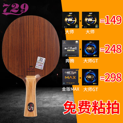 729乒乓球底板5层玫瑰5乒乓板玫瑰7进攻型7层全木直板横板 直拍 玫瑰5短柄套餐2+升级款奔