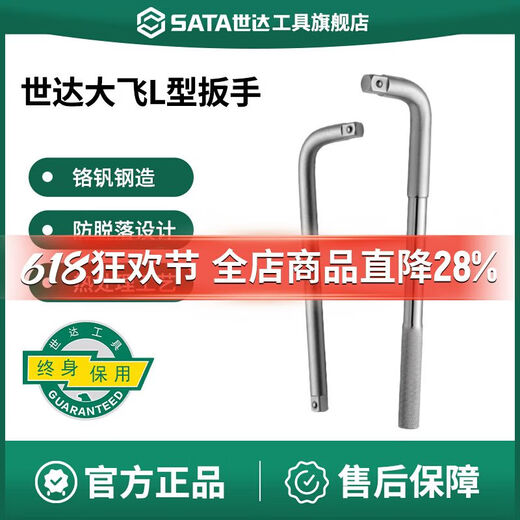世达L形扳手12.5/19mm重型套筒扳杆大飞连接杆扳子弯把工具13919 13919/12.5MM系列L形扳手10