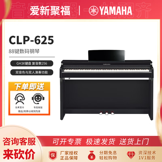 Yamaha (YAMAHA) a importé un marteau lourd haut de gamme CLP625/635/88 touches pour adultes et enfants, piano électrique domestique de qualité professionnelle CLP-625PE (noir ébène poli)