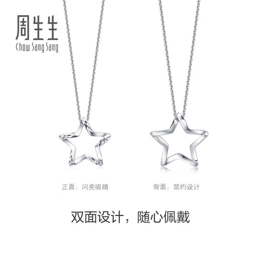 Chow Sang Sang (CHOW SANG SANG) platinum pendant Pt950 five-pointed star platinum pendant (excluding necklace) 91931P