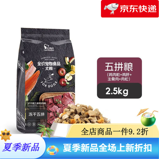 Captain Wangwang dog food, general-purpose adult dog and puppy three-part food, beef dog food, Golden Retriever Teddy Labrador dog food, five-part food, chicken, chicken liver, raw bone, meat and floss 5