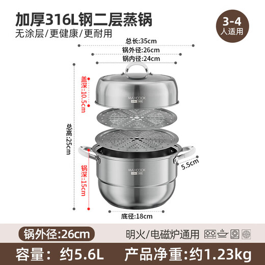 MAXCOOK 316L stainless steel steamer anti-scalding food-grade steamer household stew all-in-one soup pot thickened bottom silicone cover anti-scalding handle MCZ7166 2 layers 26cm