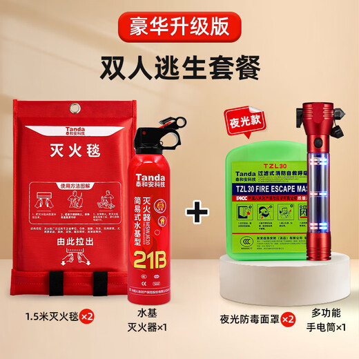 Tanda Taihe'an Hotel Hospital special anti-virus and anti-smoke mask household fire escape self-rescue breathing mask 3C certification enhanced version double escape package (luxury upgraded version)