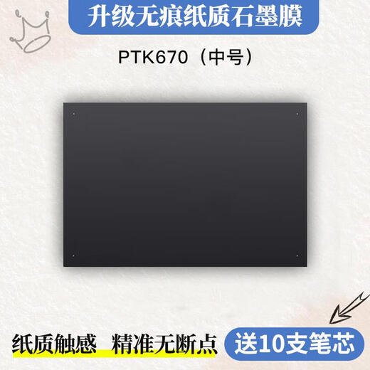 Wacom original digital tablet film Intuos Pro PTK670 470 870 hand-painted tablet protective film graphite paper film PTK670 graphite film paper touch free 10 0x0cm