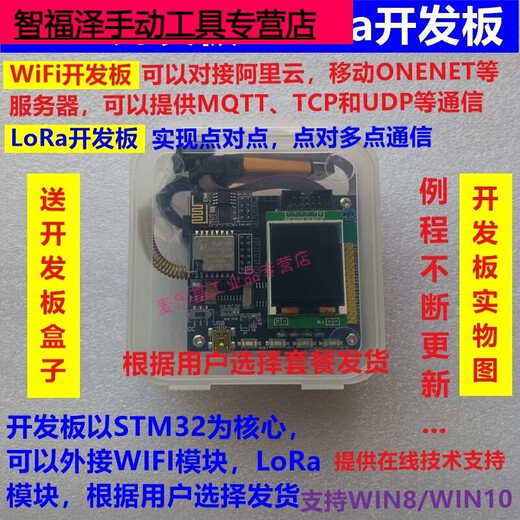 Shantoulin Village*ESP8266 Lora Desarrollo Board SX1278 ESP8266 Junta de desarrollo STM32 PAQUETA UNA