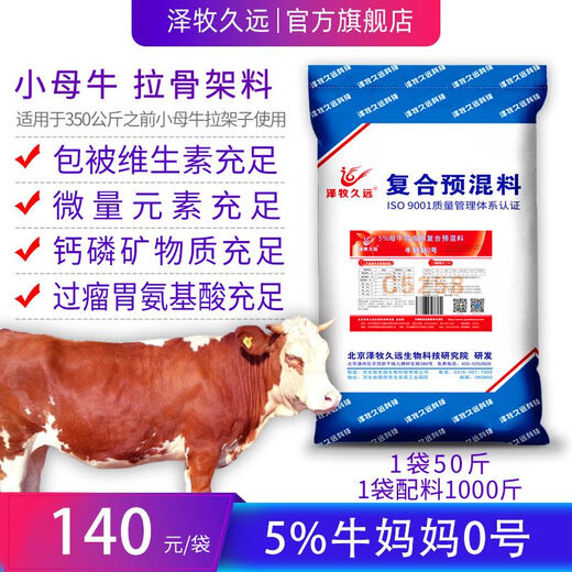 Breeding cow premix, cow mother premix, breeding bull feed, small basic cow feed, cow mother No. 1 package