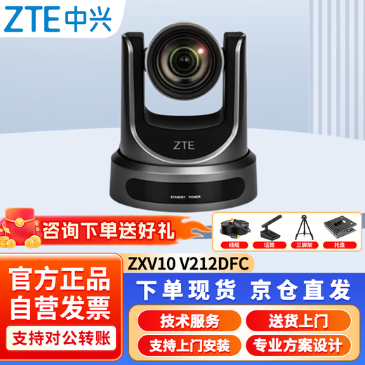 ZTE ZXV10 V212DFC VIDEO CONZENTLE CAMERA 1080P HD 12x Zoom -Terminalkamera für T700S/T800/XT501/602/702/802 geeignet
