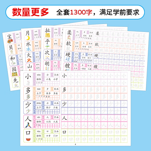 学前1300字幼儿部首训练幼小衔接练习汉字偏旁点阵控笔描红中大班 【蓝天童伴】学前1300字【全套6本】