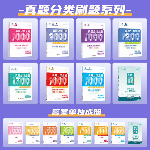 育甲高考真题全刷语文1000题数学00题物理10题化学1300题历史1000题李林生物基础培优高考复习知识点总结全国通用 数学 真题狂刷2000题
