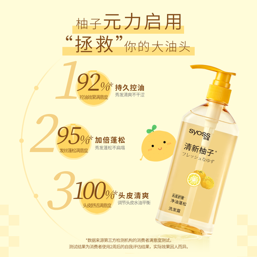 丝蕴（syoss）洗发水清新柚子控油蓬松洗发露680ml *2去屑头皮清爽洗头膏