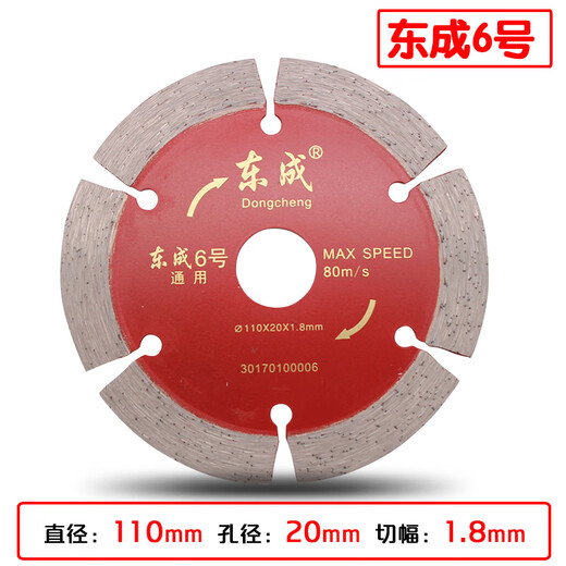 Dongcheng diamond circular saw blade stone concrete saw blade slotting cutting saw blade marble sheet Dongcheng cutting blade 4-inch general stone cutting blade Dongcheng No. 6