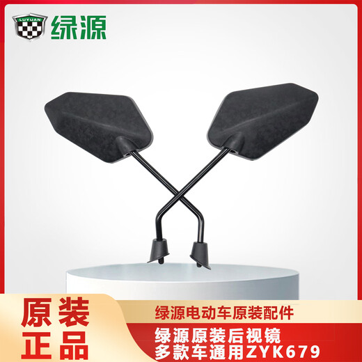 绿源电动车原装后视镜 绿源679多款车通用
