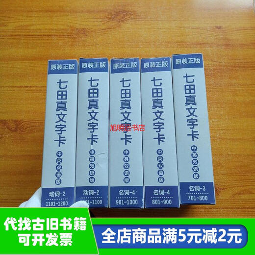 [Out-Printd Old Book] Nanda Ma's Textkarte: NOUN 7011000, Verb 1001-1200, 5 Boxen insgesamt zusammen verkauft, um das Bild zu sehen