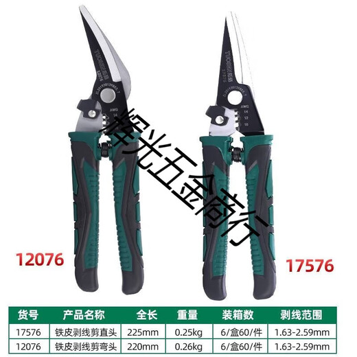 XMSJ拓森剪刀工业多功能剪铁皮强力龙骨集成吊顶手工剪子电工钢铝扣板 双色黑直头铁皮剪(12052)