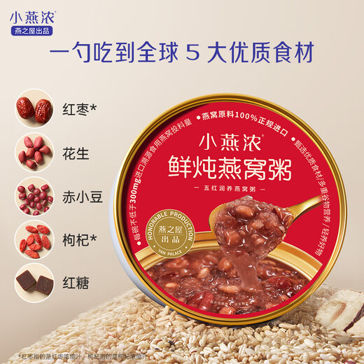 燕之屋小燕浓五红润养燕窝粥200g 老人小孩即食早餐速食粥