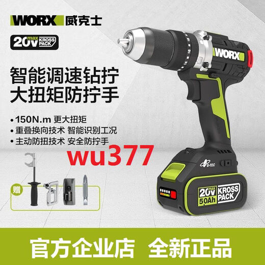 
WORX WU377 Drill Electric Drill Winter Fishing Ice Drill Brushless Lithium Drill 150 Nm Ice Break Tool Impact Drill Drill + Hammer 377 + 3884.0 Double Electric Fast Charging