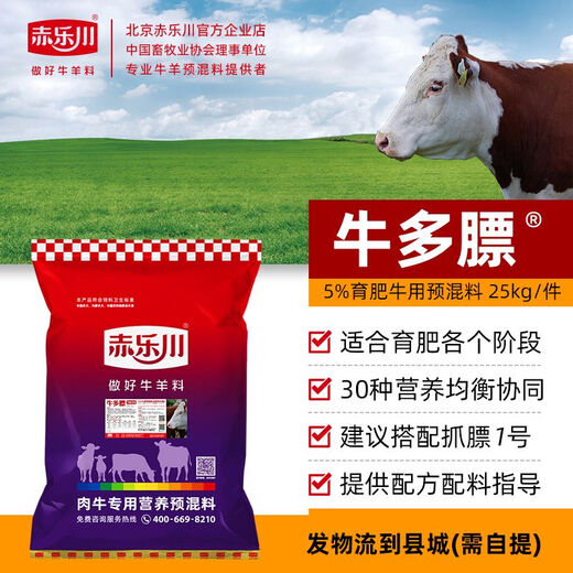 Chilechuan 5 fattening cattle multi-fat beef cattle premix feed for breeding cattle and sheep special fattening and growth-promoting rumen treasure 1 piece Logistics to the county need to pick up