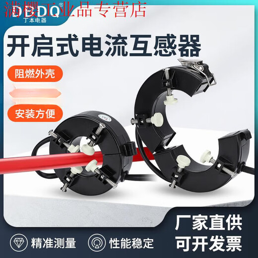 Open current transformer metering open type 0.2 0.5S high-precision AC 380V three-phase 800/5 250/5 DBKCT60mm buckle type zero point level 2