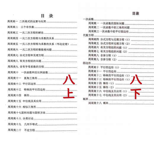 《华育数学理科竞赛班周周爽（学生版+答案）》678年级上下册 八年级上下两册（习题+答案解析）
