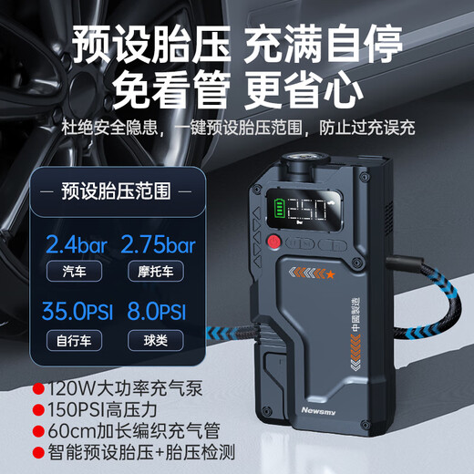 Newman (Newsmy) 3C certified power bank car emergency starting power supply air pump all-in-one outdoor power supply car air pump power bank mobile power supply 12v ignition artifact V5