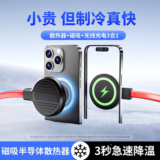 Guanyue [AI Contrôle de la température 丨 Reging] Radiateur de téléphone mobile Semi-conducteur magnétique Type de clip arrière Tablet Tablet Special Cooling Chicken King Apple Iqoo Android Red Magic Black Shark Cold Ultra 36W 丨 Ai Liquid Refroidir Radiateur 丨 Pas de charge sans fil