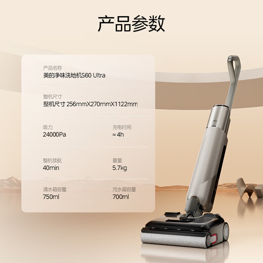 Midea light dust display, floor washer, sweeper, suction and mopping, all-in-one automatic cleaning, AI intelligent investment cleaning liquid, omnidirectional assistance, hot melt washing 85, high temperature drying S60 Ultra AI intelligent investment cleaning liquid