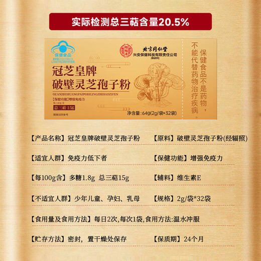 北京同仁堂破壁灵芝孢子粉礼盒装探病礼物滋补营养品 破壁孢子粉 破壁率99
