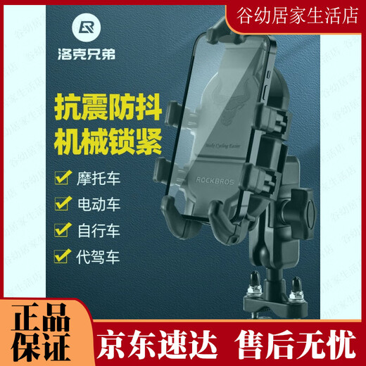 ROCKBROS摩托车手机导航支架电动车电瓶自行车载减震支架骑行装备 JDR-830 JDR-8307 U型支架车把款