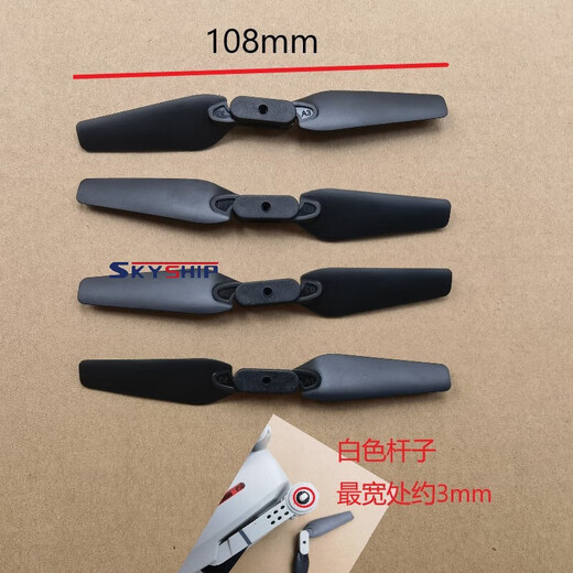 空心杯无人机风叶通用配件遥控飞机马达扇叶儿童四轴玩具螺旋桨 纯黑色(长度108mm，孔径3mm) 碳刷通用高品质桨叶1套送4螺丝