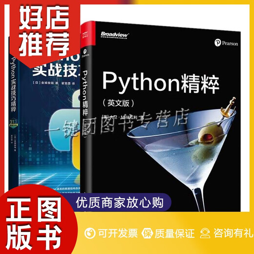 【2本】Python精粹 英文+Python实战技巧精粹 313秘技大全 Python编程 Python语言 软件程序设计开发 计算机书籍 机器学习深度学习