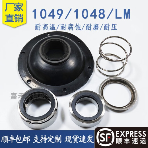 久聚和1049/1048/LM-3540455055印染水洗机械密封件纺织厂染缸配件轴封 1048/1049/LM-40合金/碳化硅